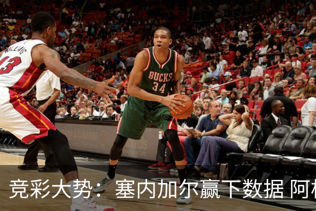 竞彩大势：塞内加尔赢下数据 阿根廷完胜